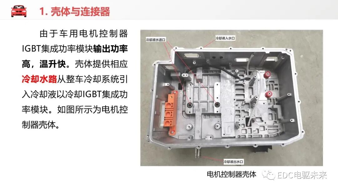 新能源汽车讲解丨电机控制器的结构与功能的图8