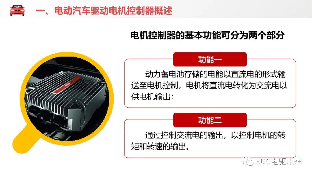 新能源汽车讲解丨电机控制器的结构与功能的图3