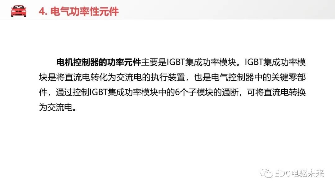 新能源汽车讲解丨电机控制器的结构与功能的图17