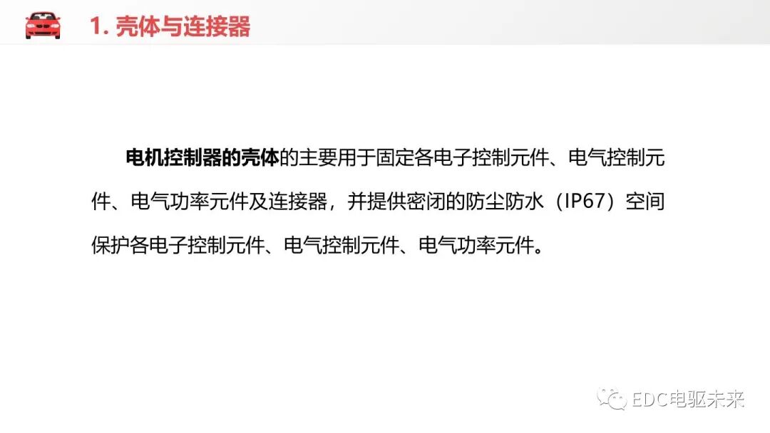 新能源汽车讲解丨电机控制器的结构与功能的图7