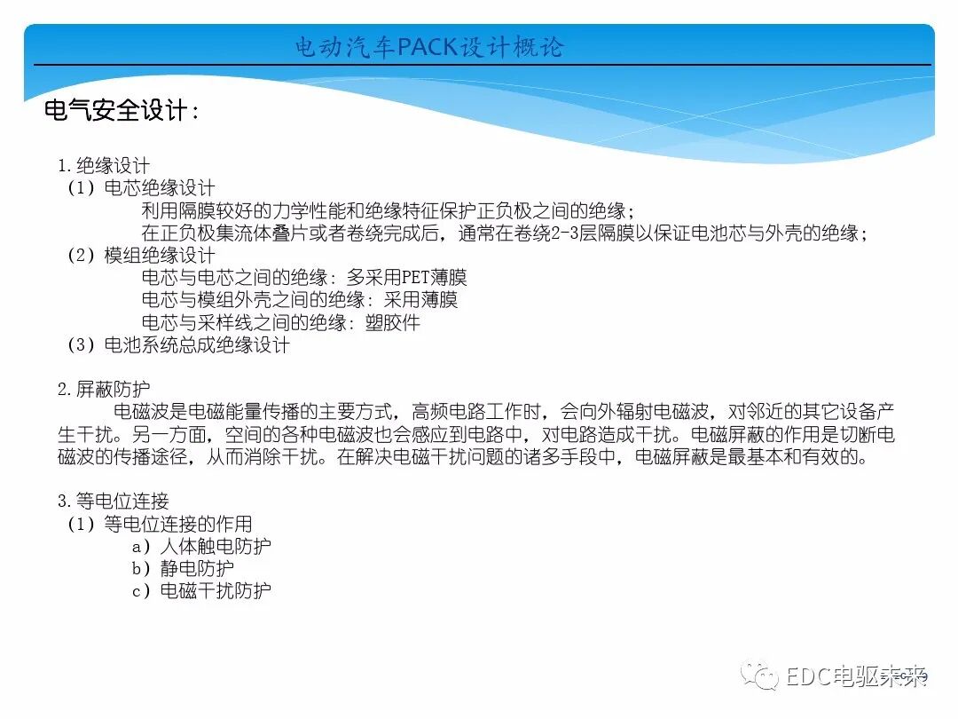 電動(dòng)汽車(chē)講解-電池PACK設(shè)計(jì)概論的圖18