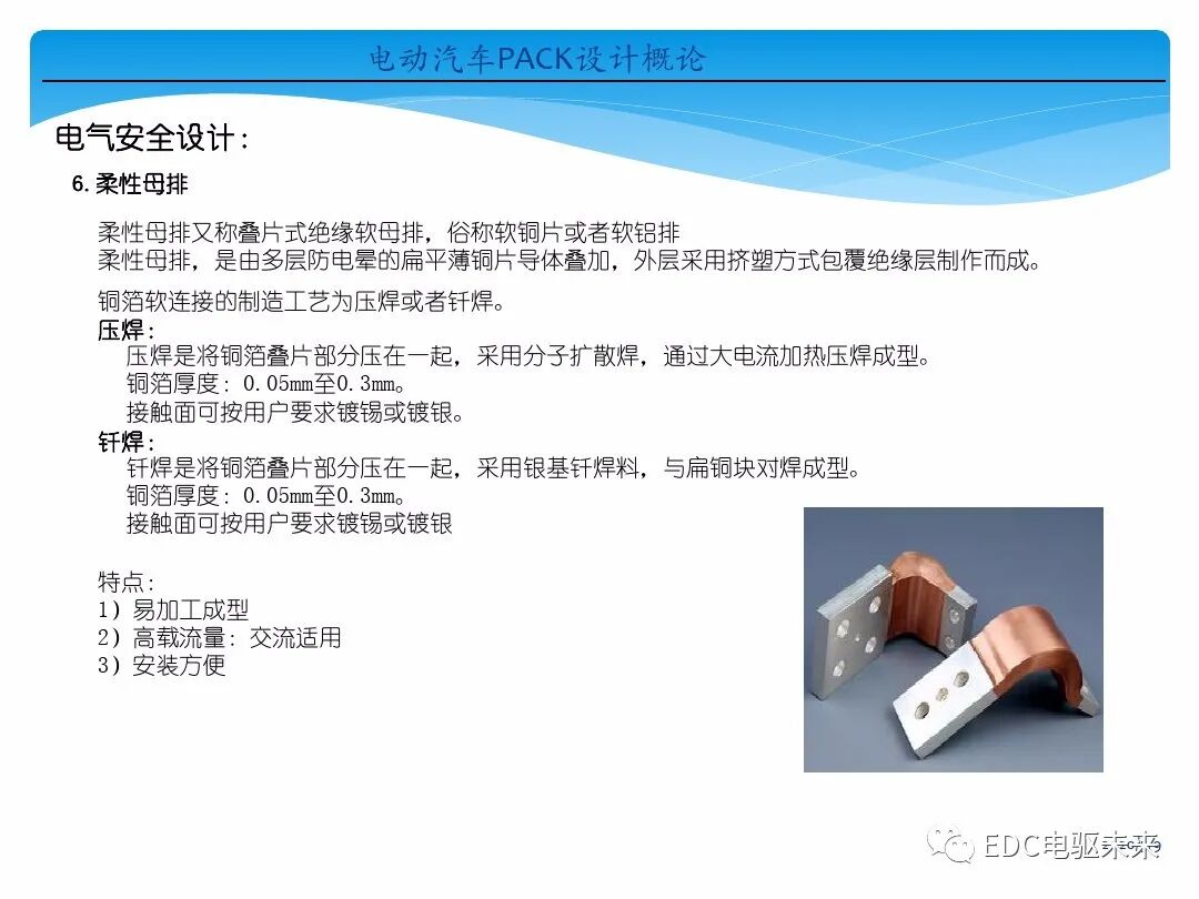 電動(dòng)汽車(chē)講解-電池PACK設(shè)計(jì)概論的圖21