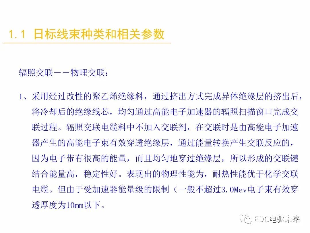 電動汽車講解-線束設計及布置的圖8