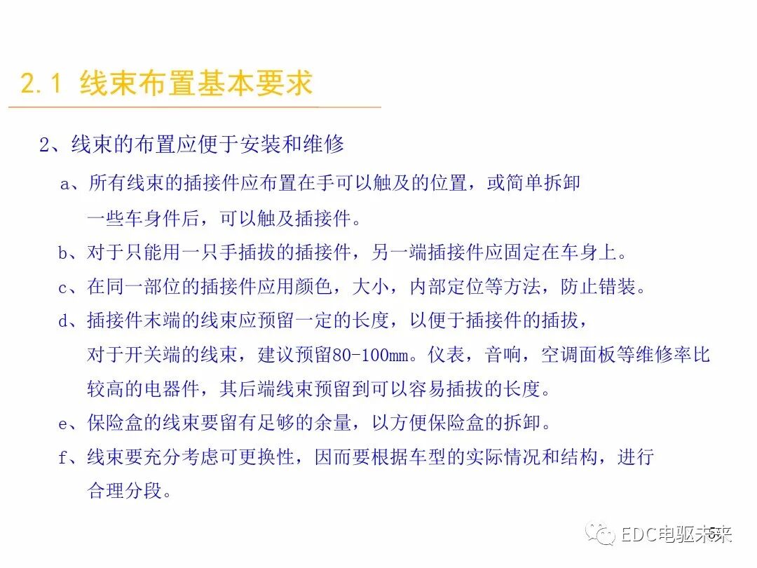 電動汽車講解-線束設計及布置的圖49