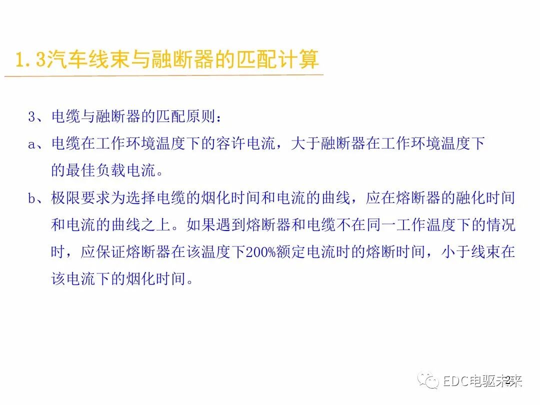 電動汽車講解-線束設計及布置的圖28