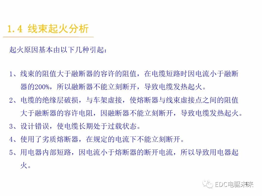 電動汽車講解-線束設計及布置的圖46