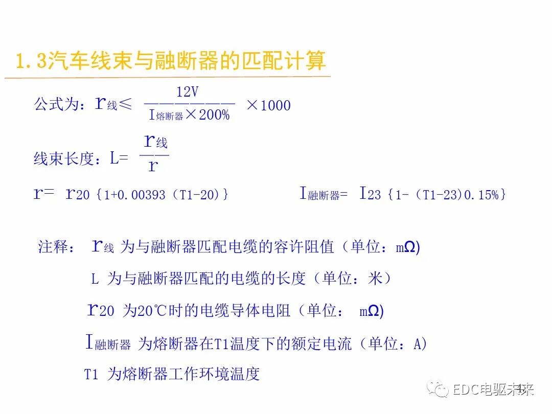 電動汽車講解-線束設計及布置的圖42