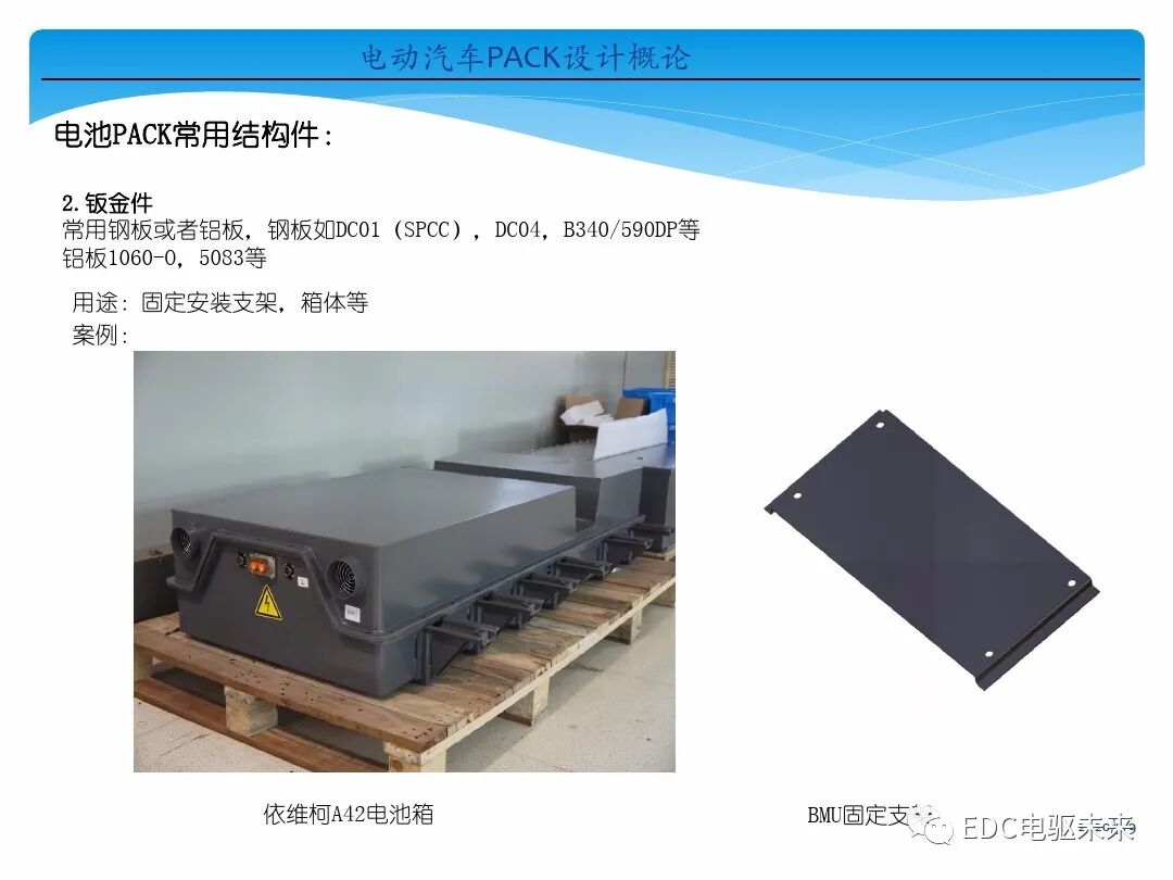 電動(dòng)汽車(chē)講解-電池PACK設(shè)計(jì)概論的圖16