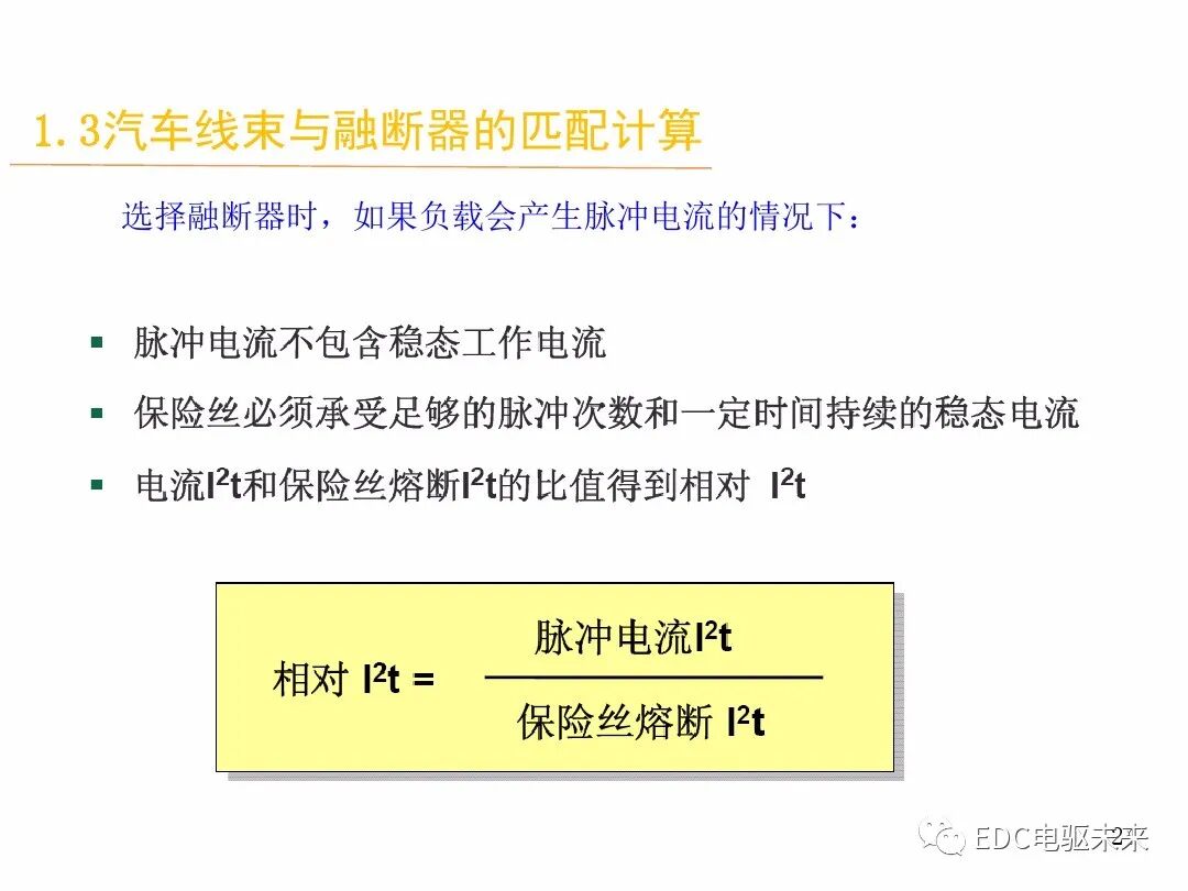電動汽車講解-線束設計及布置的圖23