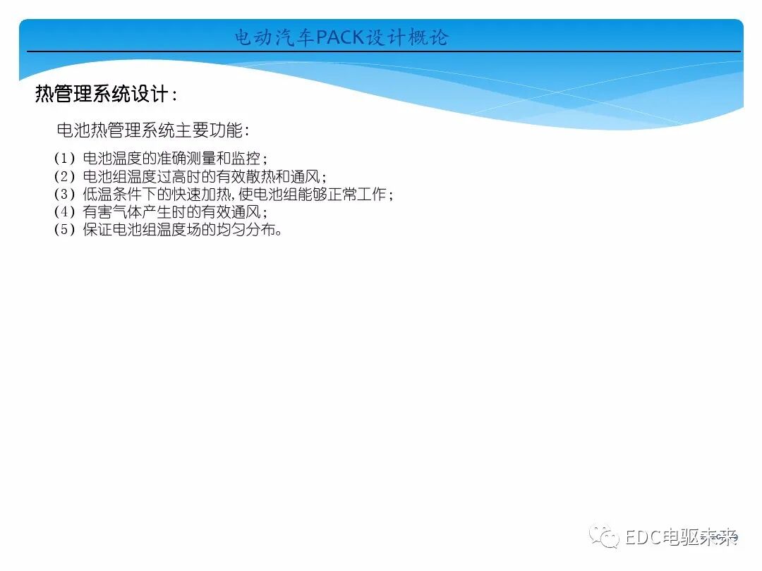 電動(dòng)汽車(chē)講解-電池PACK設(shè)計(jì)概論的圖26