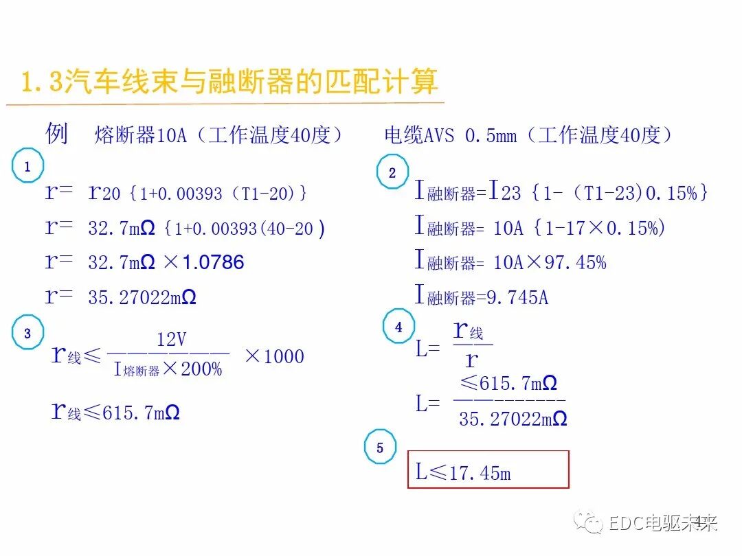 電動汽車講解-線束設計及布置的圖43