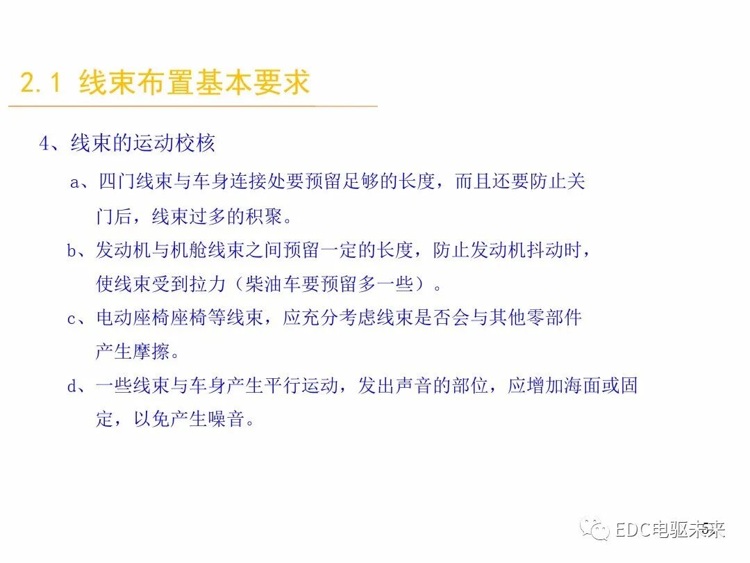 電動汽車講解-線束設計及布置的圖51