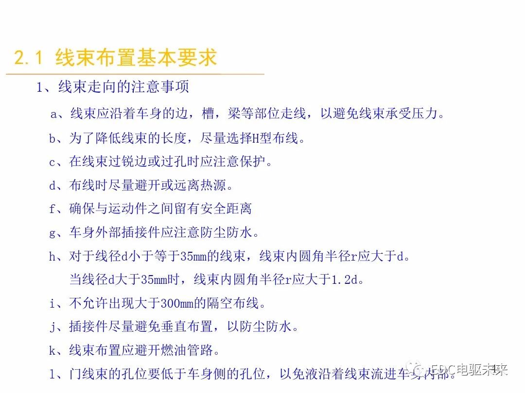 電動汽車講解-線束設計及布置的圖48