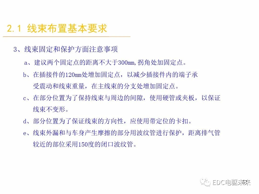 電動汽車講解-線束設計及布置的圖50