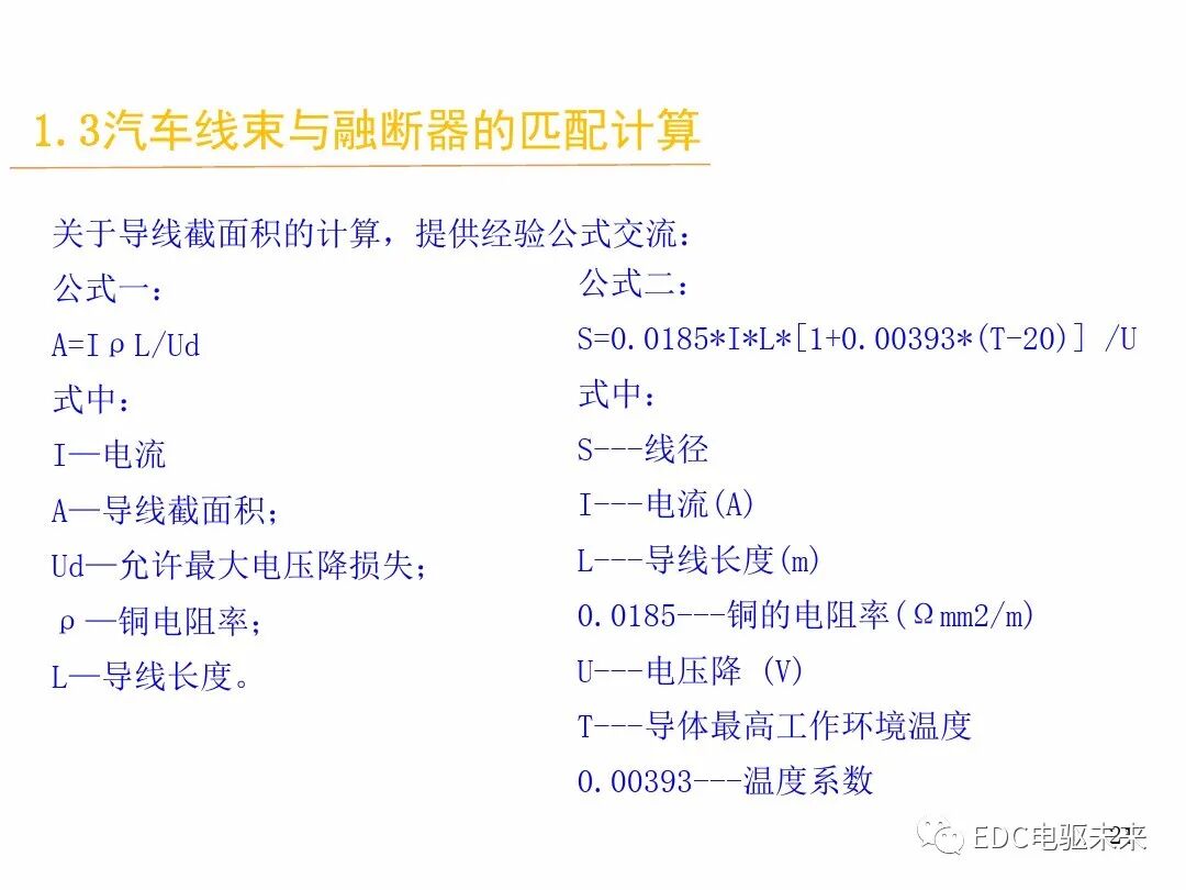 電動汽車講解-線束設計及布置的圖20