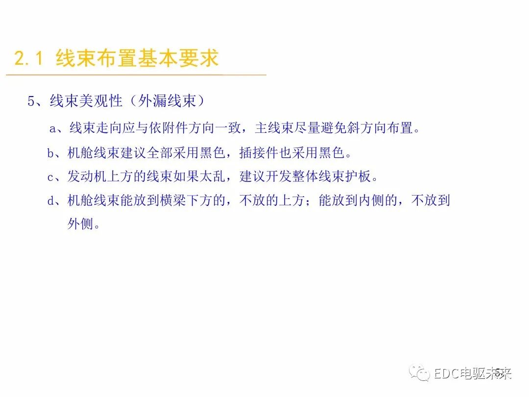 電動汽車講解-線束設計及布置的圖52