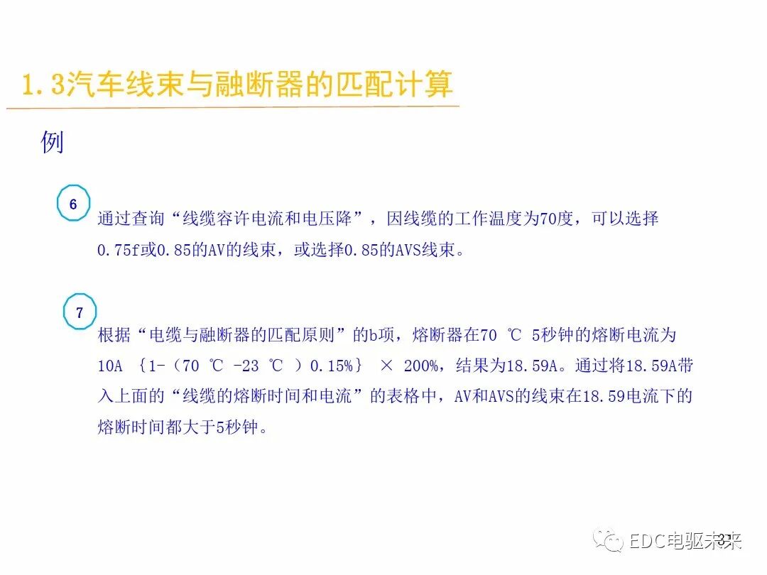 電動汽車講解-線束設計及布置的圖30