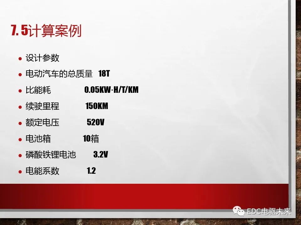 新能源電動(dòng)車性能參數(shù)計(jì)算方法的圖43