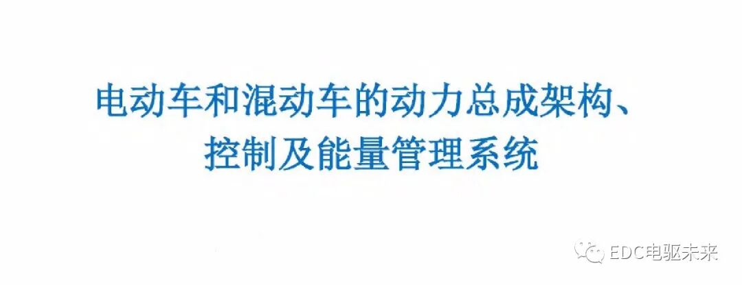 電動車動力總成架構的圖1