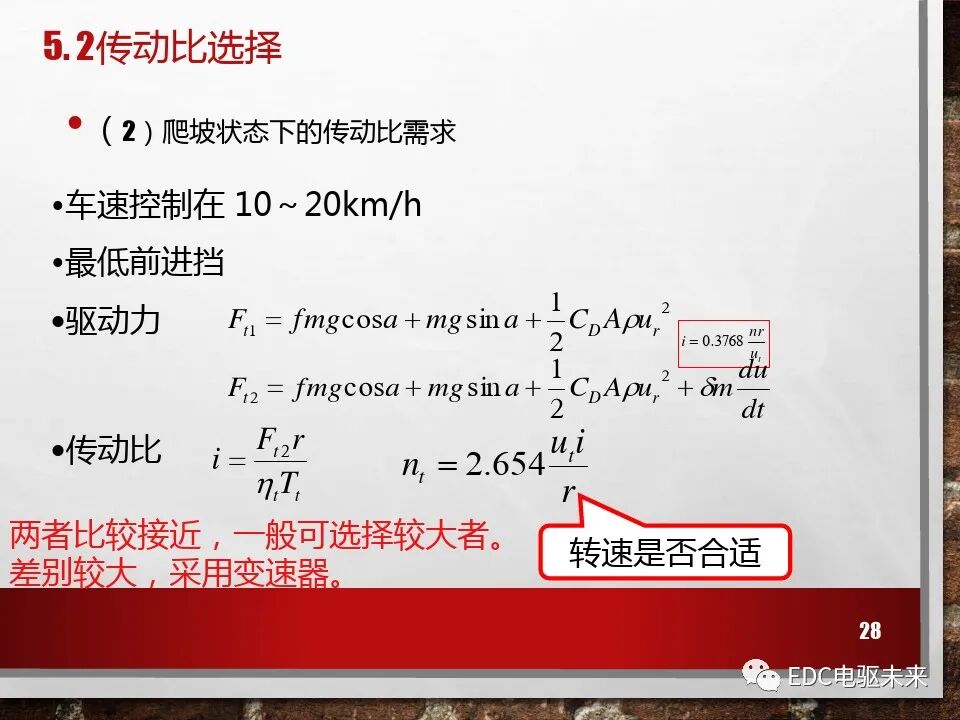 新能源電動(dòng)車性能參數(shù)計(jì)算方法的圖28
