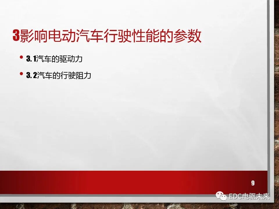 新能源電動(dòng)車性能參數(shù)計(jì)算方法的圖9