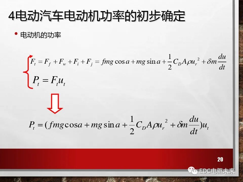 新能源電動(dòng)車性能參數(shù)計(jì)算方法的圖20