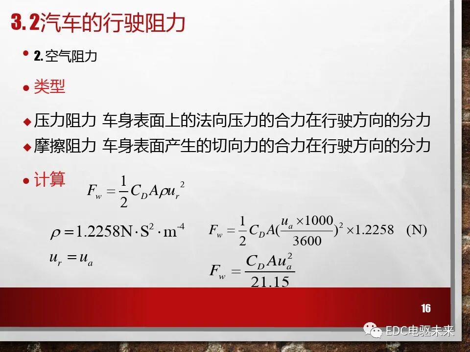 新能源電動(dòng)車性能參數(shù)計(jì)算方法的圖16