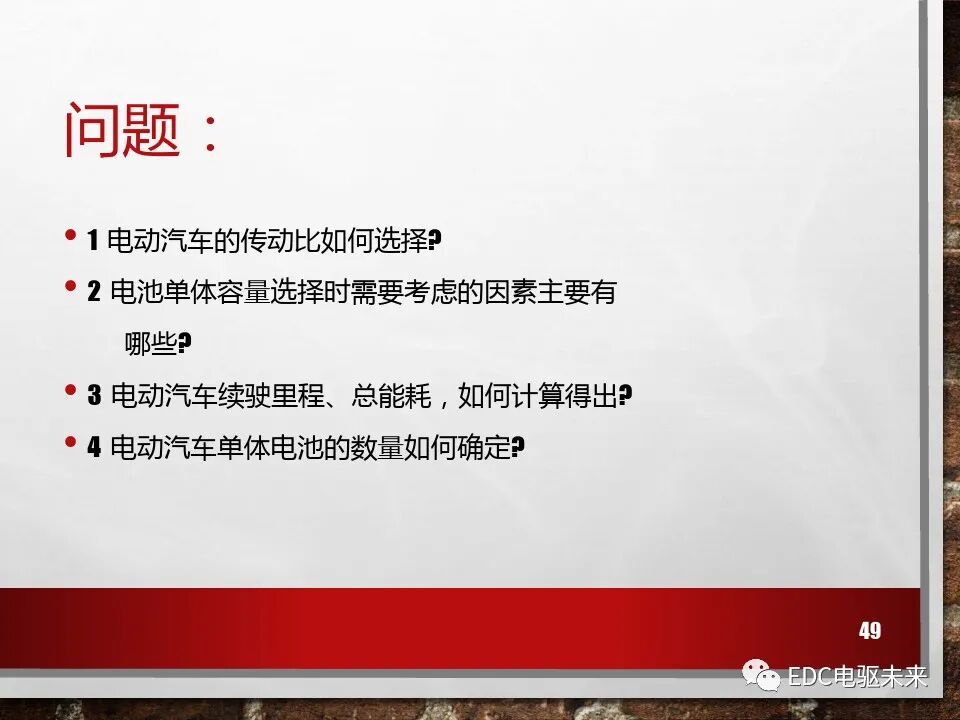 新能源電動(dòng)車性能參數(shù)計(jì)算方法的圖49