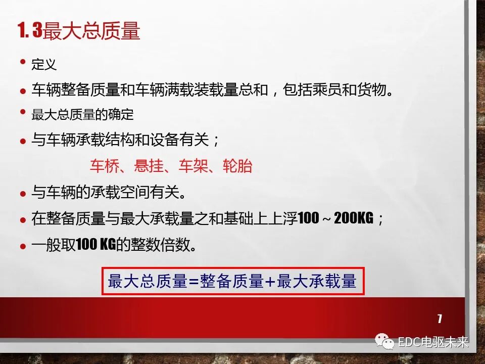 新能源電動(dòng)車性能參數(shù)計(jì)算方法的圖7