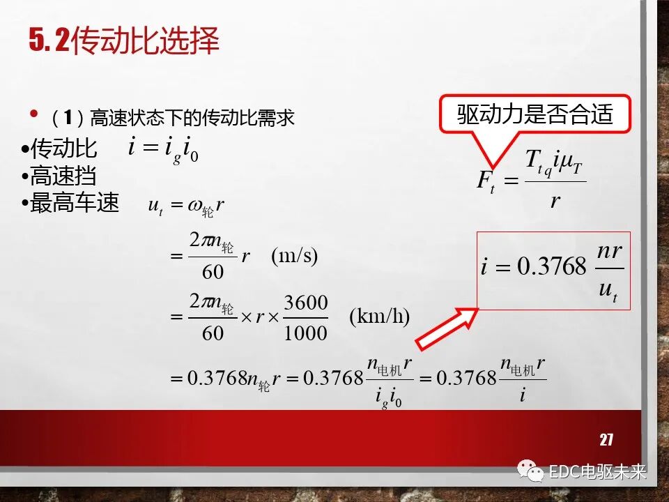 新能源電動(dòng)車性能參數(shù)計(jì)算方法的圖27