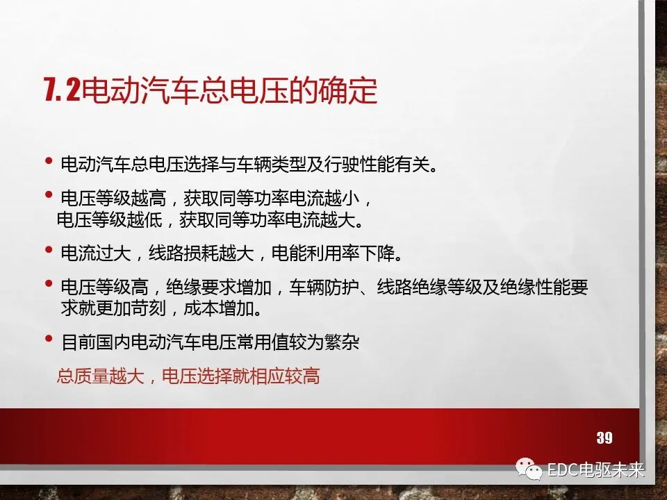 新能源電動(dòng)車性能參數(shù)計(jì)算方法的圖39