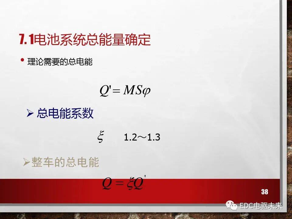 新能源電動(dòng)車性能參數(shù)計(jì)算方法的圖38