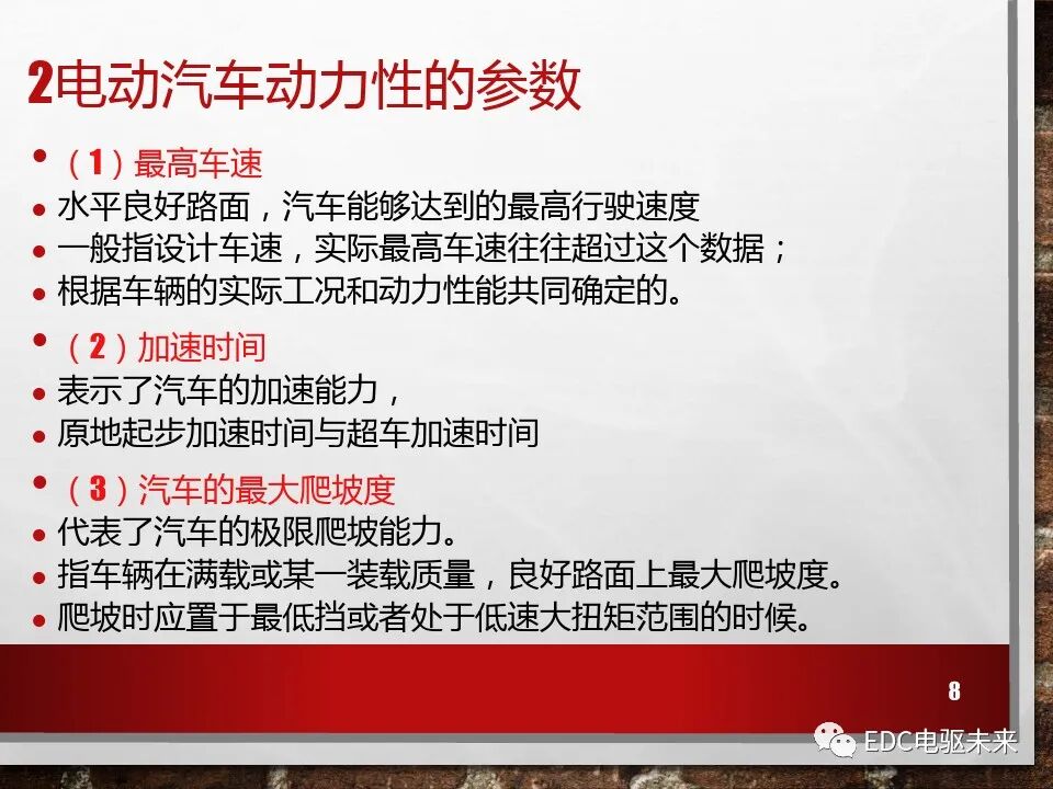 新能源電動(dòng)車性能參數(shù)計(jì)算方法的圖8