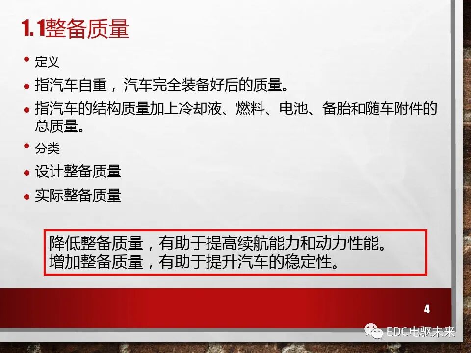 新能源電動(dòng)車性能參數(shù)計(jì)算方法的圖4