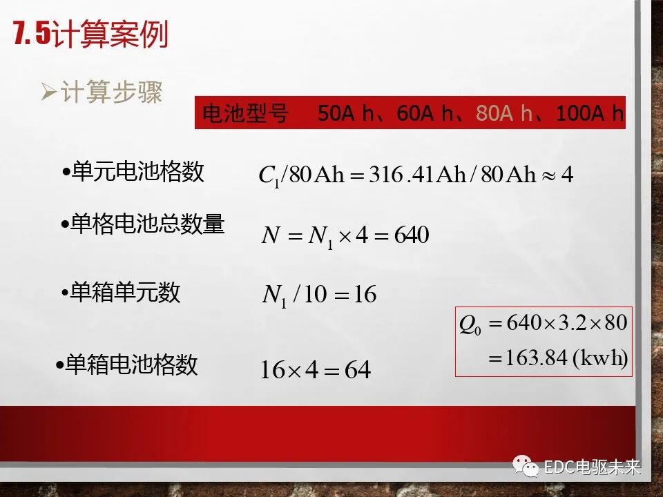 新能源電動(dòng)車性能參數(shù)計(jì)算方法的圖45