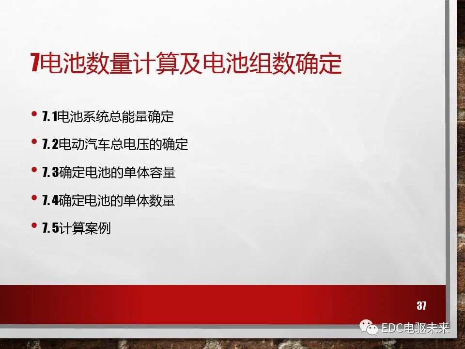 新能源電動(dòng)車性能參數(shù)計(jì)算方法的圖37