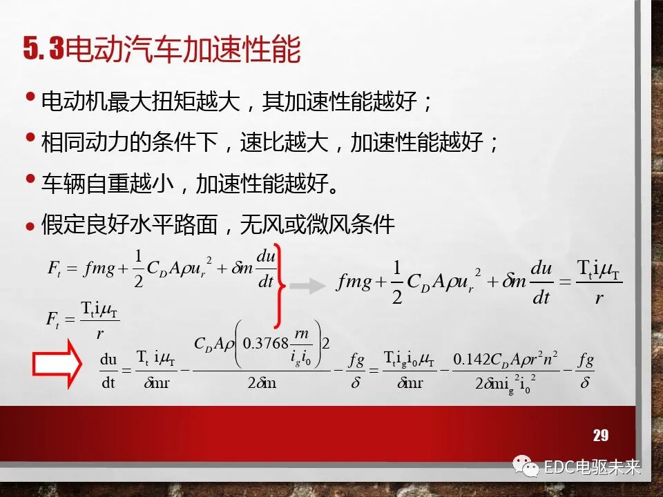 新能源電動(dòng)車性能參數(shù)計(jì)算方法的圖29