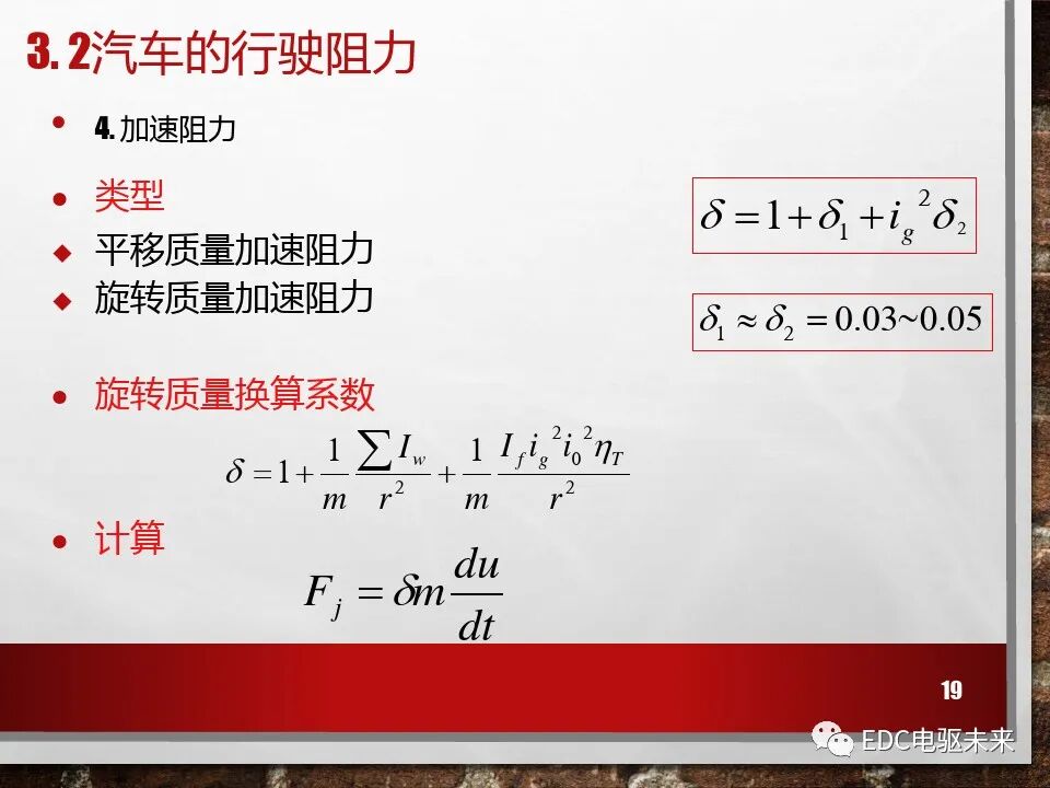 新能源電動(dòng)車性能參數(shù)計(jì)算方法的圖19