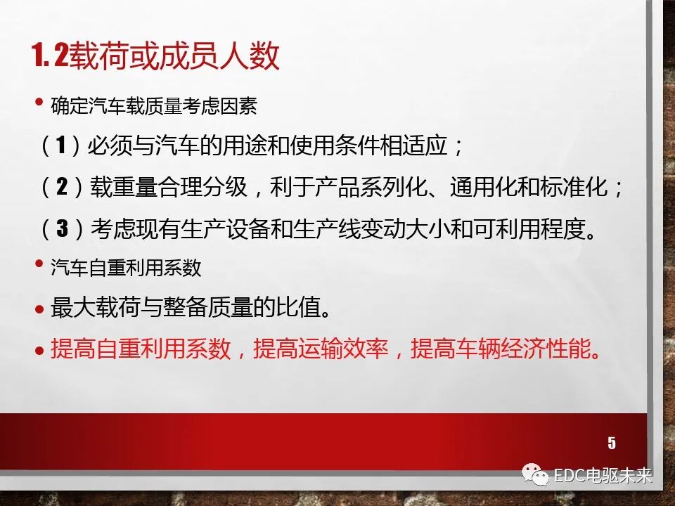 新能源電動(dòng)車性能參數(shù)計(jì)算方法的圖5