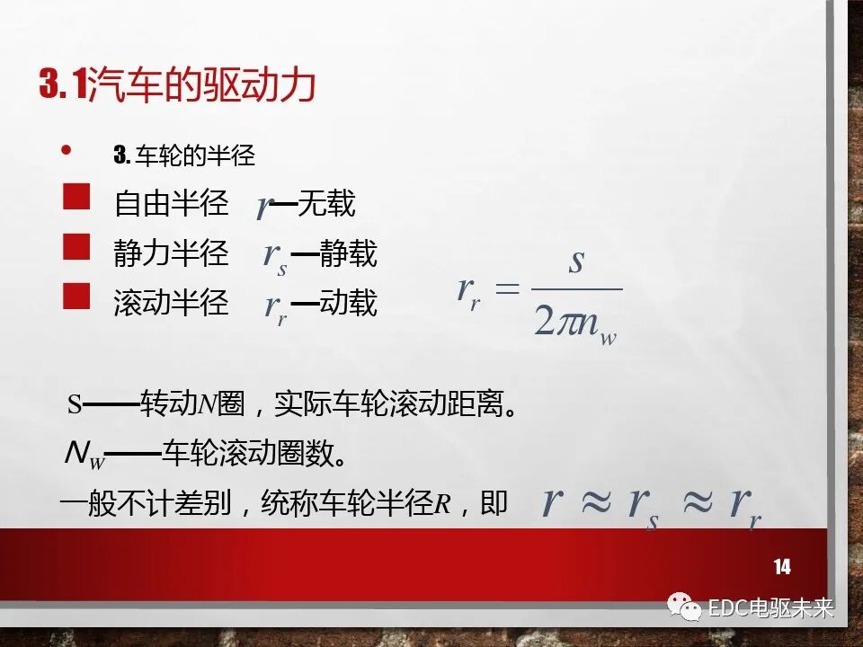新能源電動(dòng)車性能參數(shù)計(jì)算方法的圖14