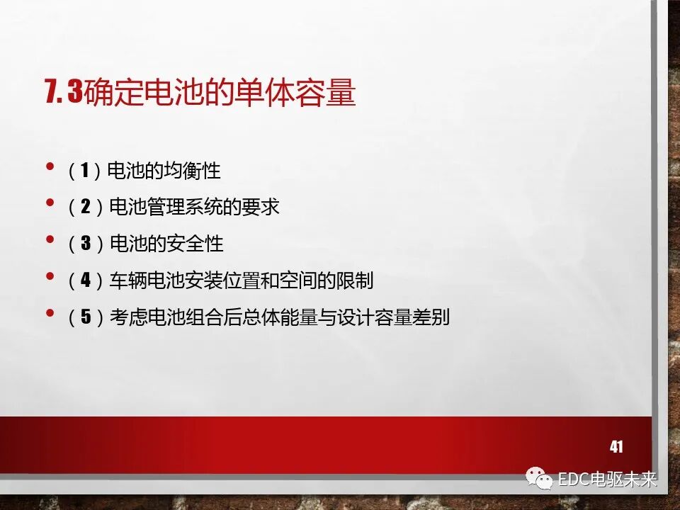 新能源電動(dòng)車性能參數(shù)計(jì)算方法的圖41