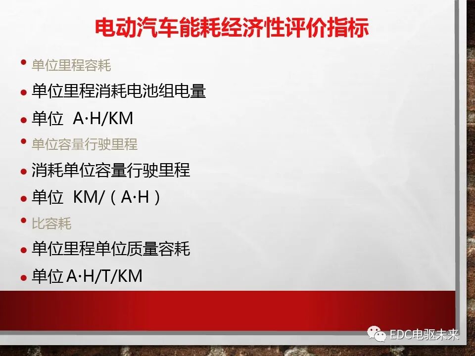 新能源電動(dòng)車性能參數(shù)計(jì)算方法的圖34