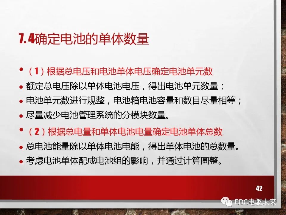 新能源電動(dòng)車性能參數(shù)計(jì)算方法的圖42