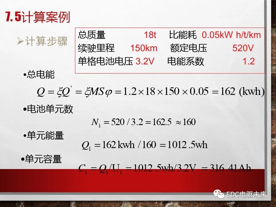新能源電動(dòng)車性能參數(shù)計(jì)算方法的圖44