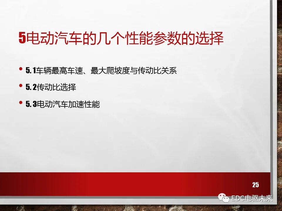 新能源電動(dòng)車性能參數(shù)計(jì)算方法的圖25