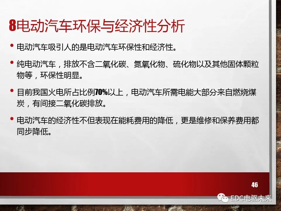 新能源電動(dòng)車性能參數(shù)計(jì)算方法的圖46