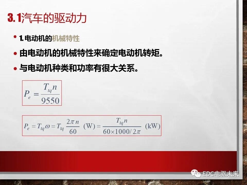 新能源電動(dòng)車性能參數(shù)計(jì)算方法的圖12