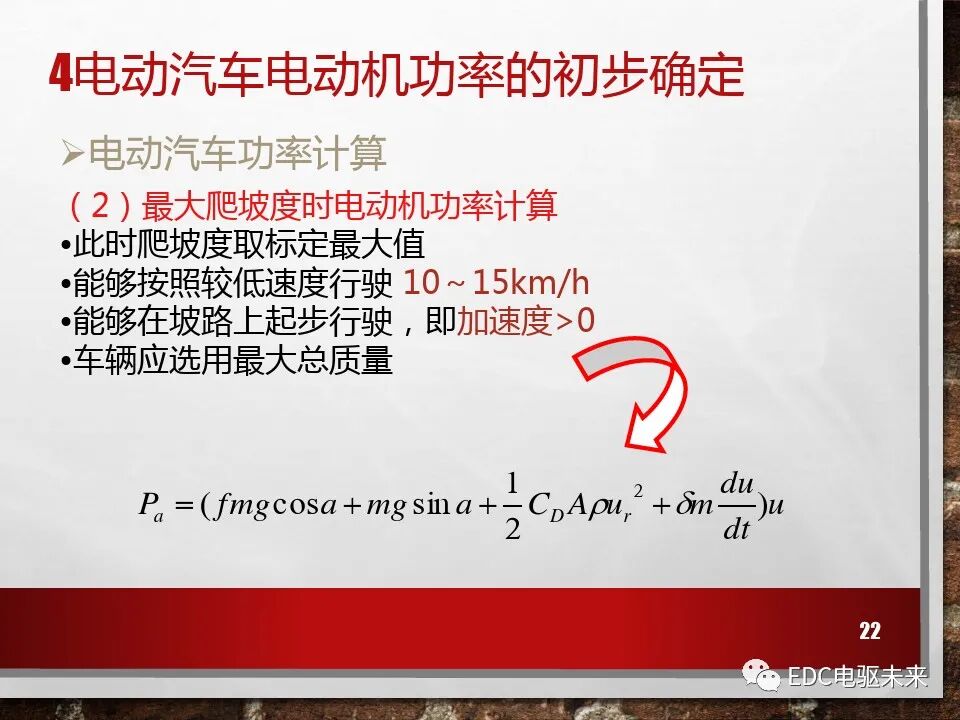 新能源電動(dòng)車性能參數(shù)計(jì)算方法的圖22
