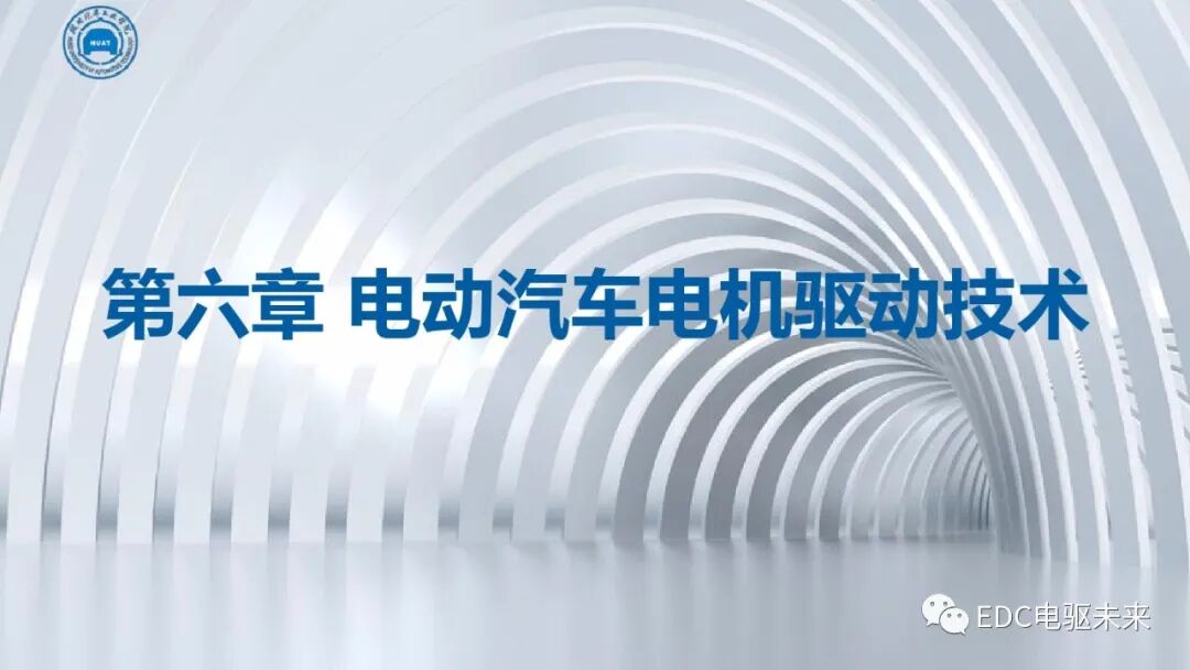電動汽車講解-電機驅動技術的圖1