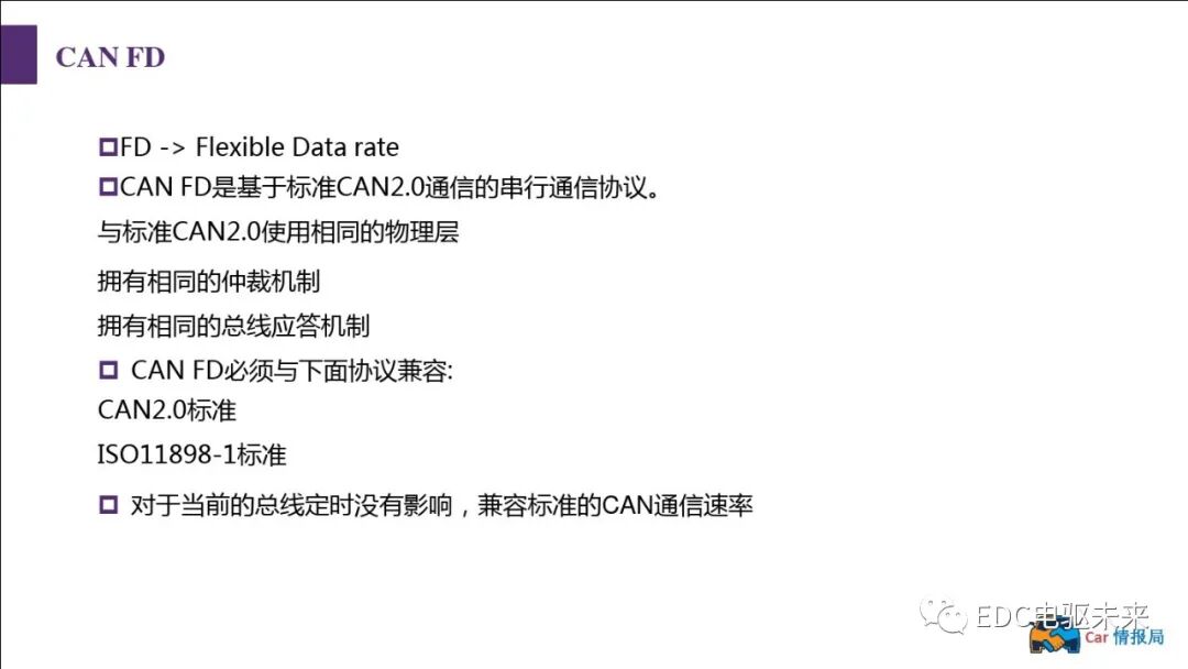 新能源汽車講解丨CAN總線介紹的圖80